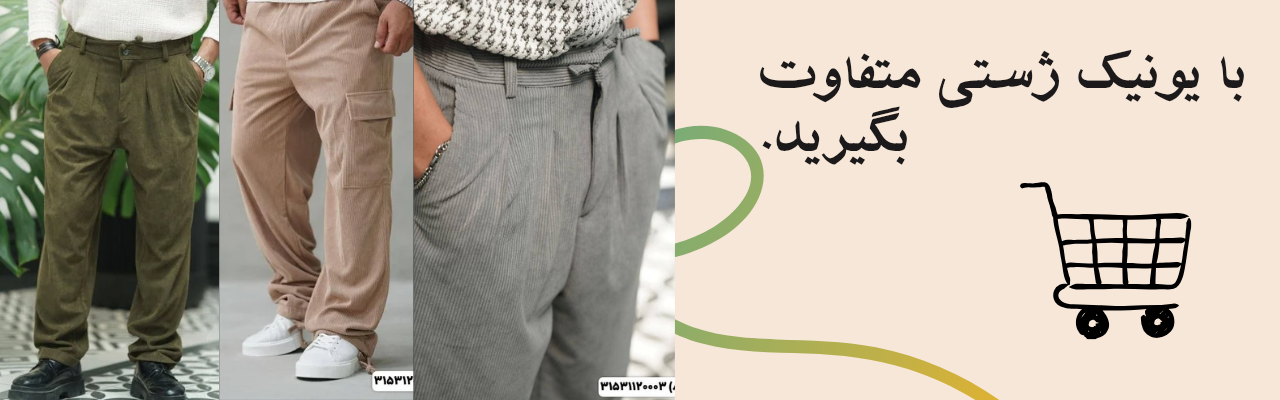شلوار کارگو مخمل